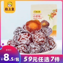 粒上皇 小甜梅128g