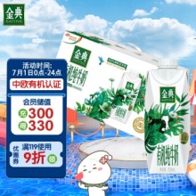 伊利 金典有机全脂纯牛奶250ml*10盒/箱