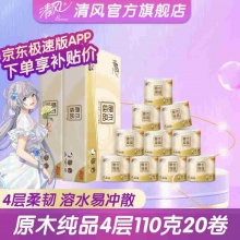 清风卷纸 原木纯品4层110克20卷