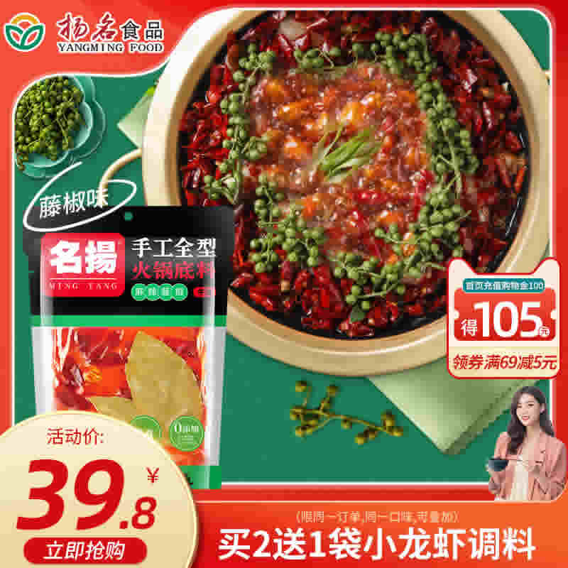 名扬 牛油藤椒火锅底料麻辣500g