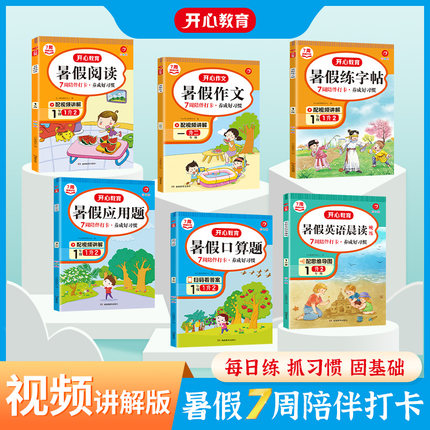 2022新版开心暑假作业