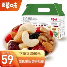 百草味 混合坚果 每日坚果525g/盒