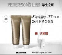 毕生之研  咖啡减淡唇纹唇霜10g*2支