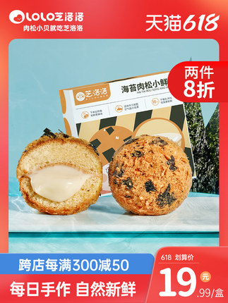 芝洛洛  爆浆肉松小贝蛋糕