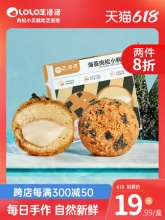 芝洛洛  爆浆肉松小贝蛋糕