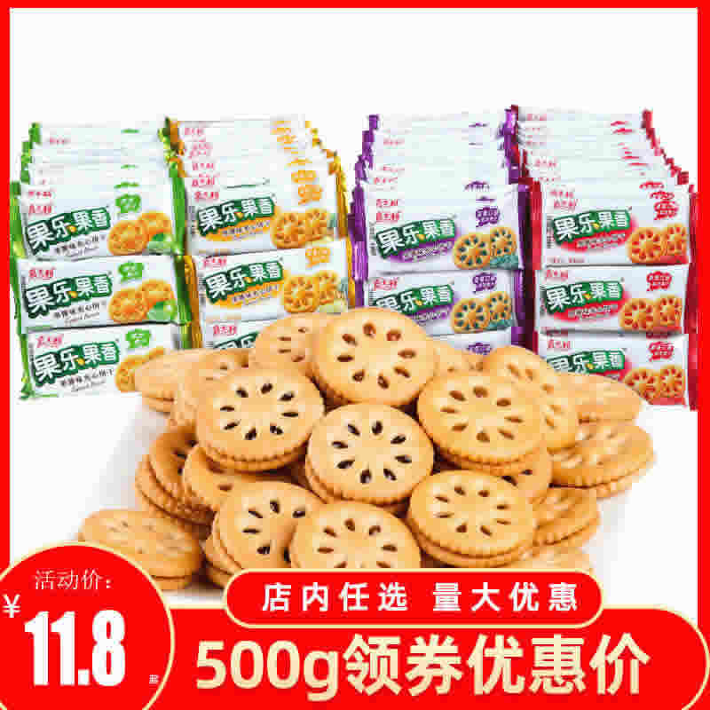嘉士利.果乐果香果酱夹心饼500g
