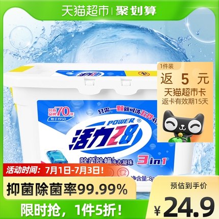 活力28洗衣凝珠8g*55颗盒装