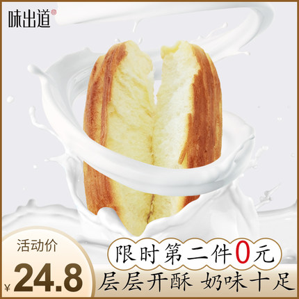 味出道  千层手撕面包400g