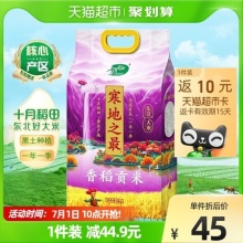 十月稻田  寒地之最香稻王贡米5kg