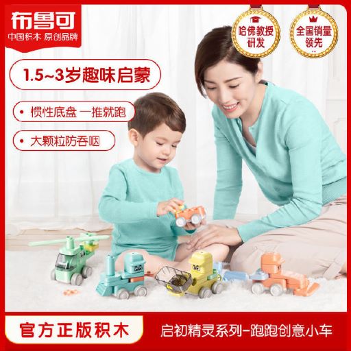布鲁可  大颗粒积木跑跑创意小火车
