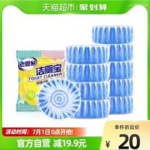 老管家洁厕宝50g*10袋
