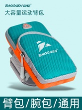 包臣 跑步手机臂包