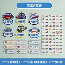 儿童名字贴