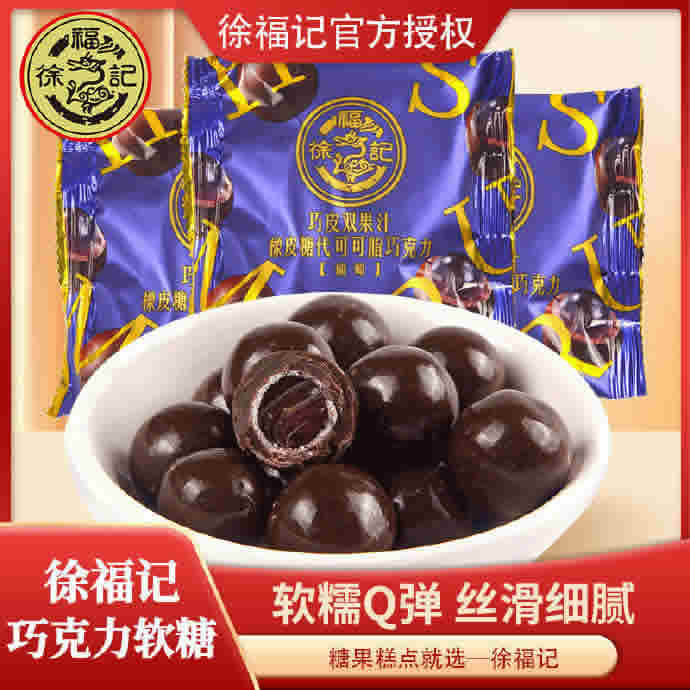徐福记巧皮双果汁橡皮糖250g