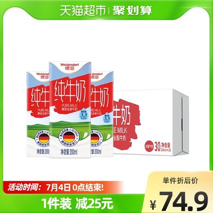 德亚全脂纯牛奶整箱200ml*30盒