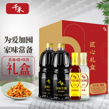 千禾 酱油醋料酒礼盒装