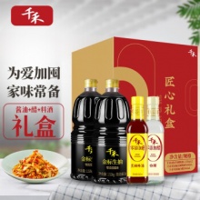 千禾 酱油醋料酒礼盒装