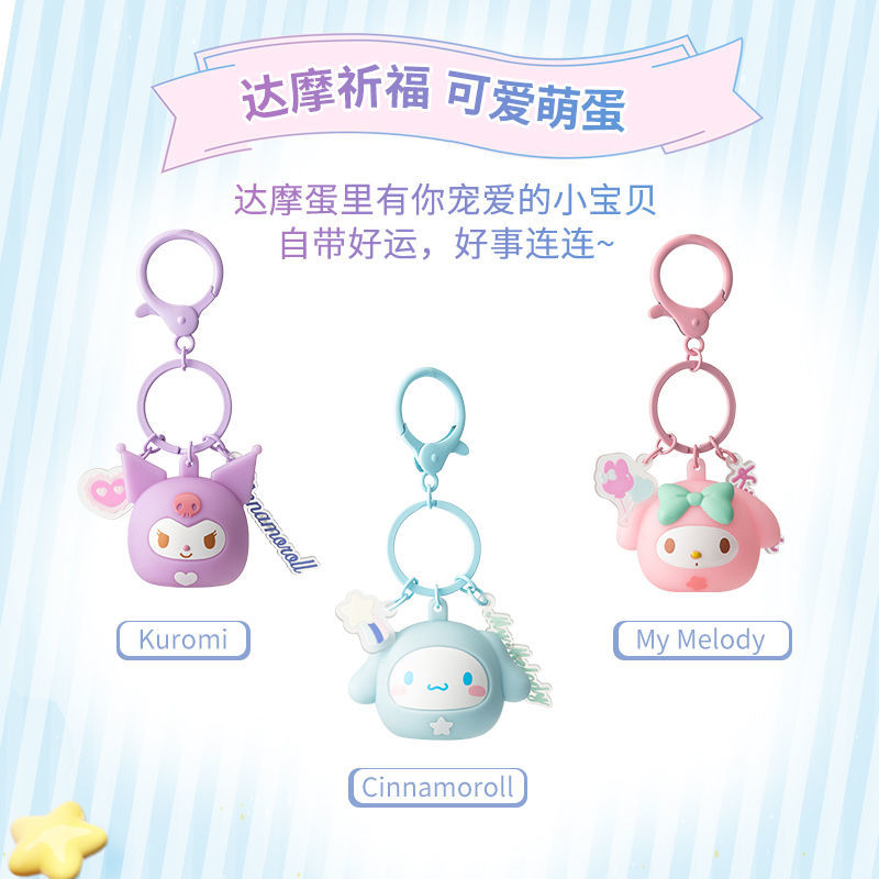 名创优品 三丽鸥钥匙扣