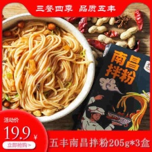 五丰 南昌拌粉 205g*3盒