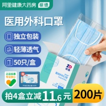 振德一次性医用外科口罩独立包装50个