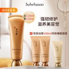 雪花秀 睡眠面莫120ml+赠135ml