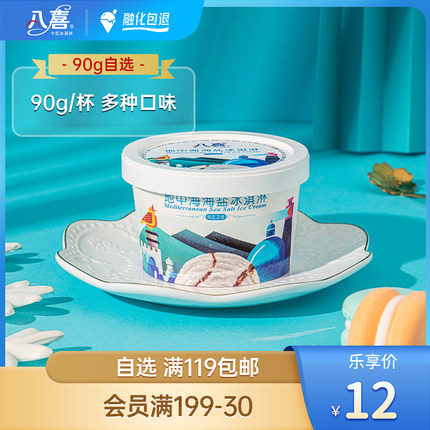 八喜 牛奶冰淇淋90克杯装
