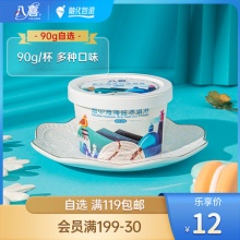 八喜 牛奶冰淇淋90克杯装