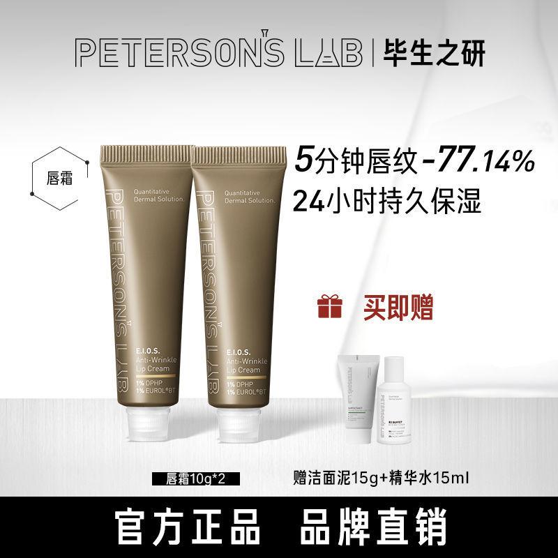 毕生之研 咖啡淡纹唇霜10g*2支+赠