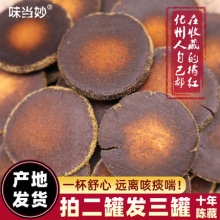 味当妙化州橘红十年陈藏切片100g