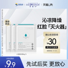 米蓓尔保湿安肤冻膜6g*3