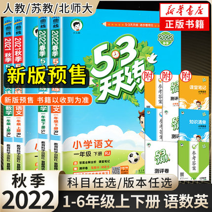 2022版 53天天练