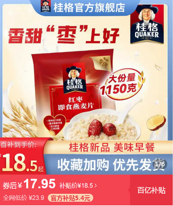 桂格 即食燕麦片1150g+400g