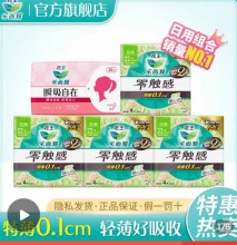 花王 乐而雅 零触感卫生巾日用+护垫51片