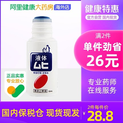 池田模范堂  无比滴 成人版50ml*2件