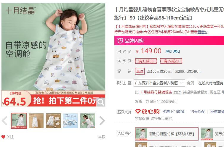 【39.5】十月结晶 婴儿分腿睡袋