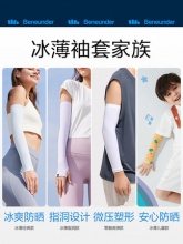 蕉下 防晒冰袖