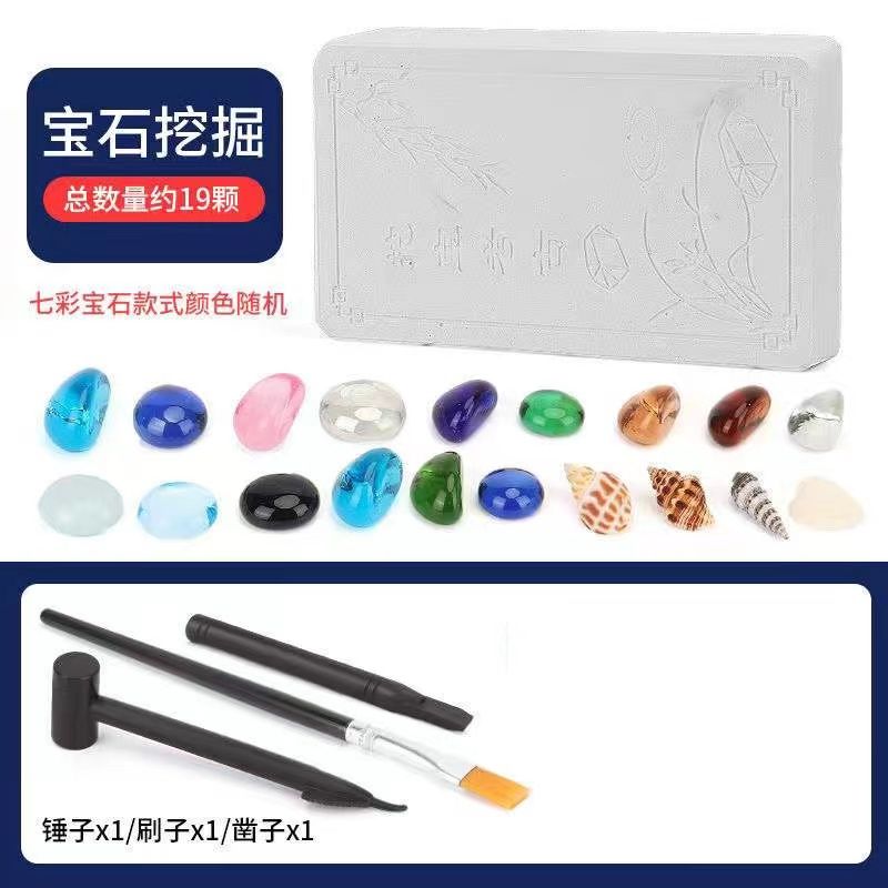 方赫 儿童考古挖掘玩具七彩宝石19颗送工具