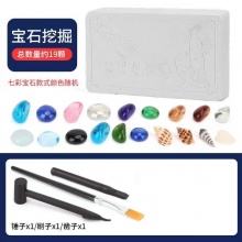 方赫 儿童考古挖掘玩具七彩宝石19颗送工具