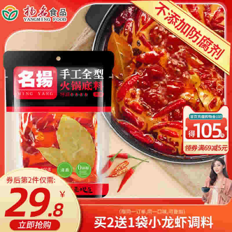 名扬 牛油麻辣火锅底料400g