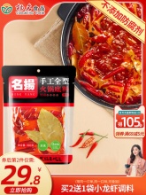名扬牛油火锅底料特辣400g