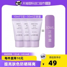 Laneige兰芝 雪纱防晒隔离乳40#10ml*3支+赠