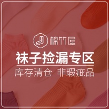 棉竹屋 袜子5双
