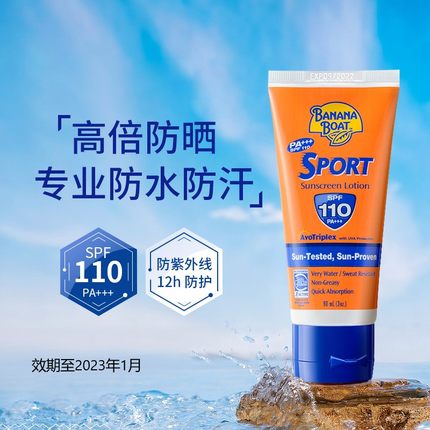 香蕉船户外运动身体防晒霜SPF110