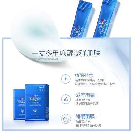 SNP 燕窝睡眠面膜4ml*20支