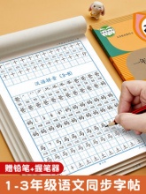 六品堂 帖练字（1-3年级可选）