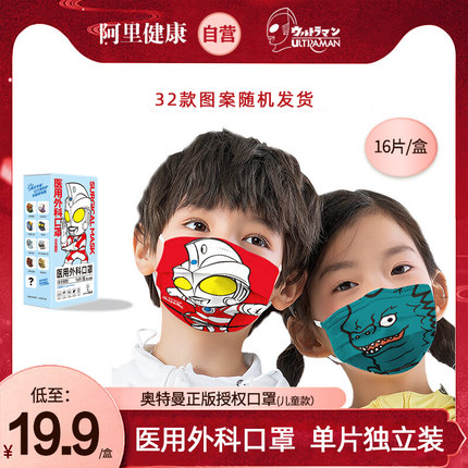 奥特曼IP医用外科口罩 