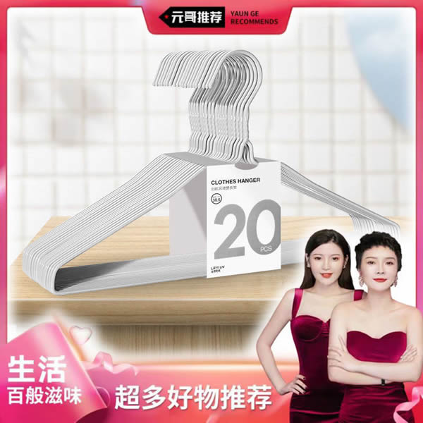 生活无忧 浸塑防滑衣架20个