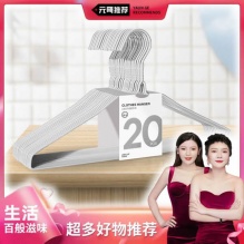 生活无忧 浸塑防滑衣架20个