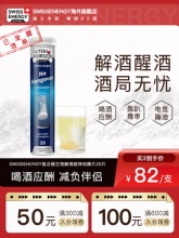 swissenergy瑞士解酒护肝泡腾片+赠