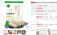 【2.8】双塔 龙口粉丝 450g